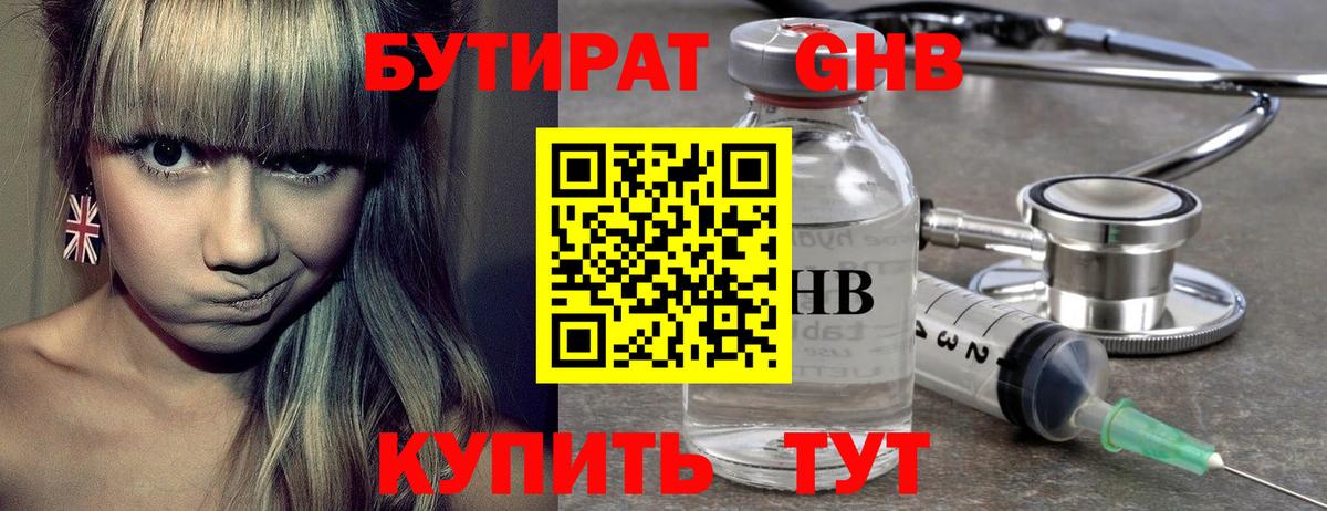 БУТИРАТ вода  Вход с VPN  Тара 
