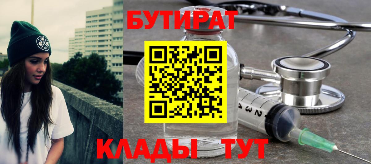 Бутират BDO Тара