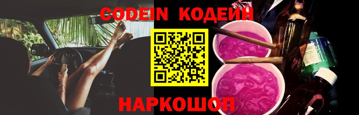 Codein напиток Lean (лин)  Codein напиток Lean (лин)  Тара  Вход с VPN 