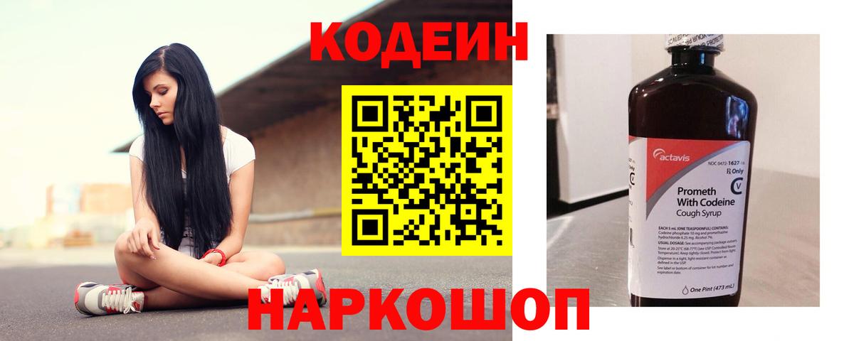 Кодеиновый сироп Lean Purple Drank Тара