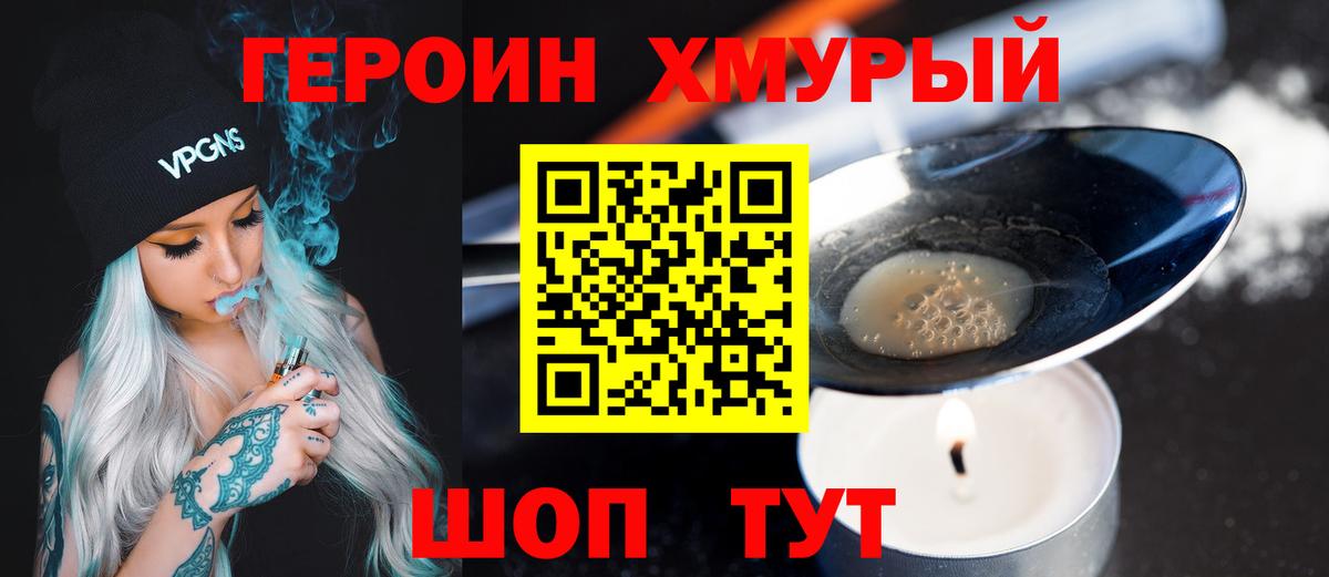 ГЕРОИН герыч Тара