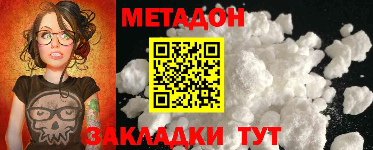 Метадон кристалл  МЕТАДОН VHQ  Вход с VPN  Тара 